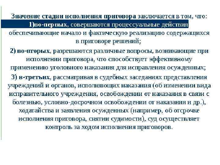 Исполнение приговора в уголовном процессе презентация