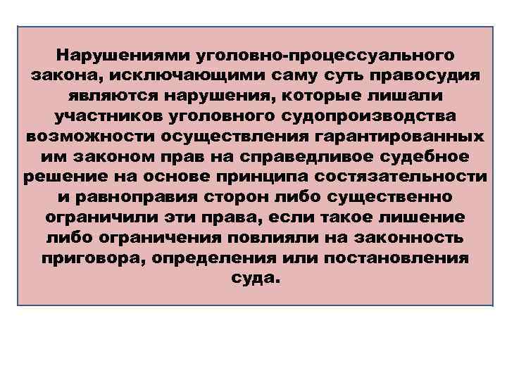 Существенные нарушения в приговоре. Существенные нарушения уголовно-процессуального закона. Классификация нарушений уголовно-процессуального закона. Нарушение уголовно-процессуальные принципы. Фундаментальные нарушения уголовно-процессуального закона.