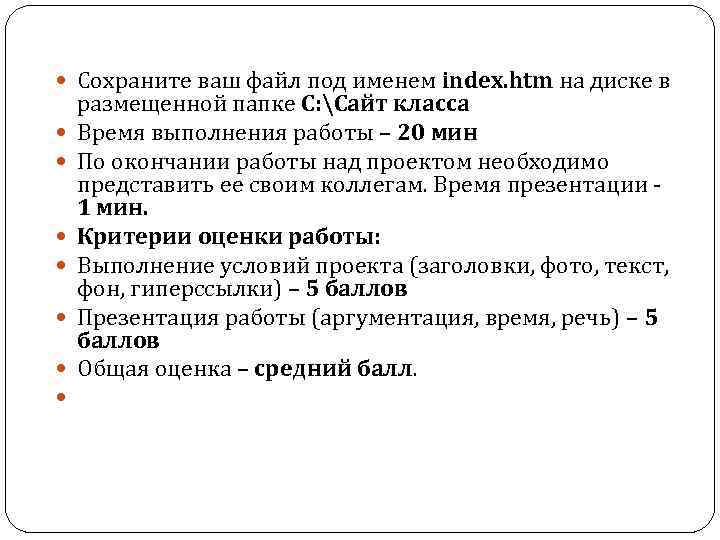  Сохраните ваш файл под именем index. htm на диске в размещенной папке С: