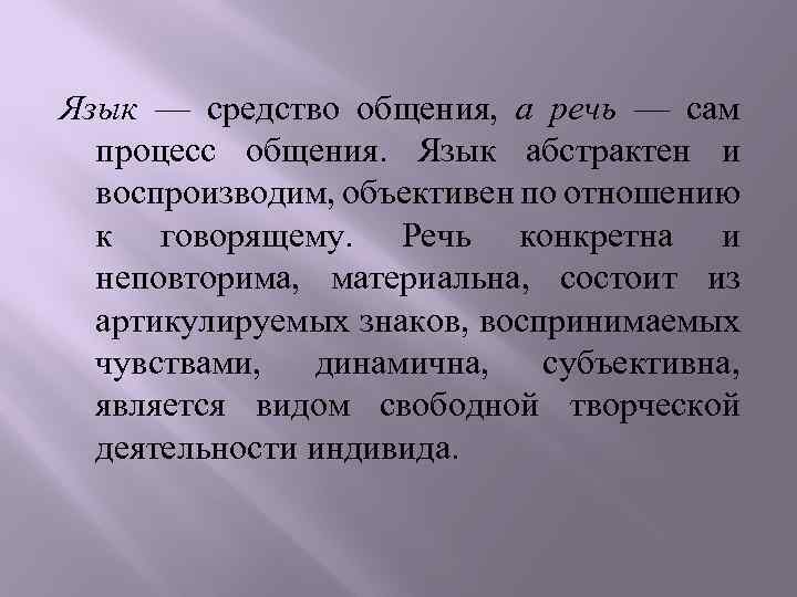 Язык средство общения презентация