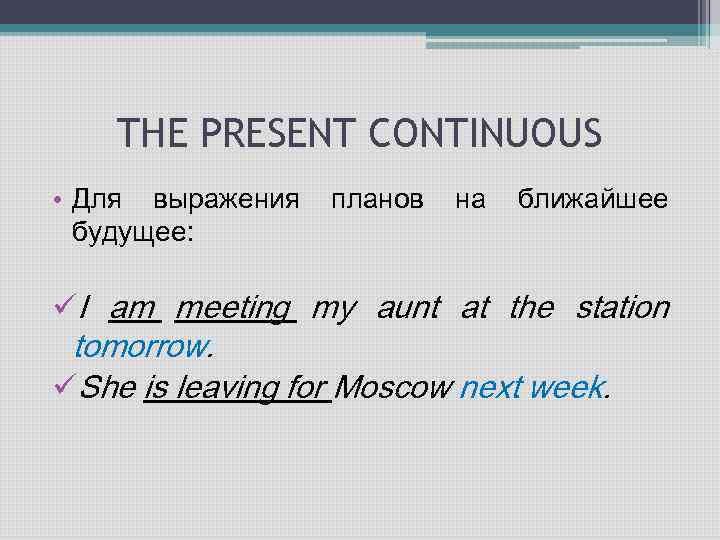 Present continuous future meaning презентация