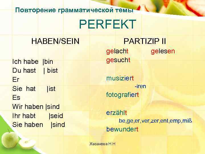 Повторение грамматической темы PERFEKT HABEN/SEIN Ich habe |bin Du hast | bist Er Sie