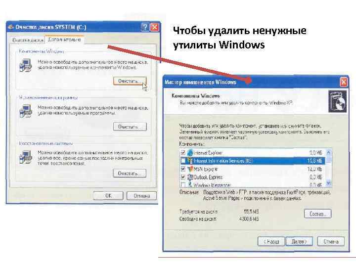 Чтобы удалить ненужные утилиты Windows 