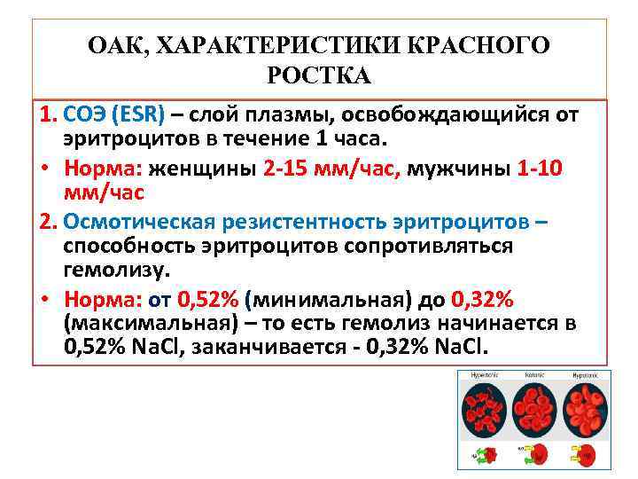 Красный характер