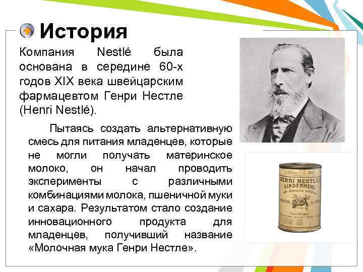 Nestle о компании презентация