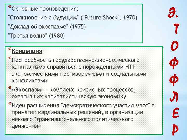 *Основные произведения: 