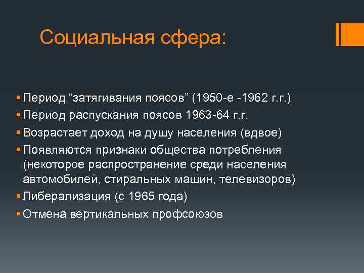 Сфера эпоха. Социальная сфера 1962. Социальная сфера Испании. Социальная сфера в Испании 1930х. Соц сфера в Испании в 20 век.