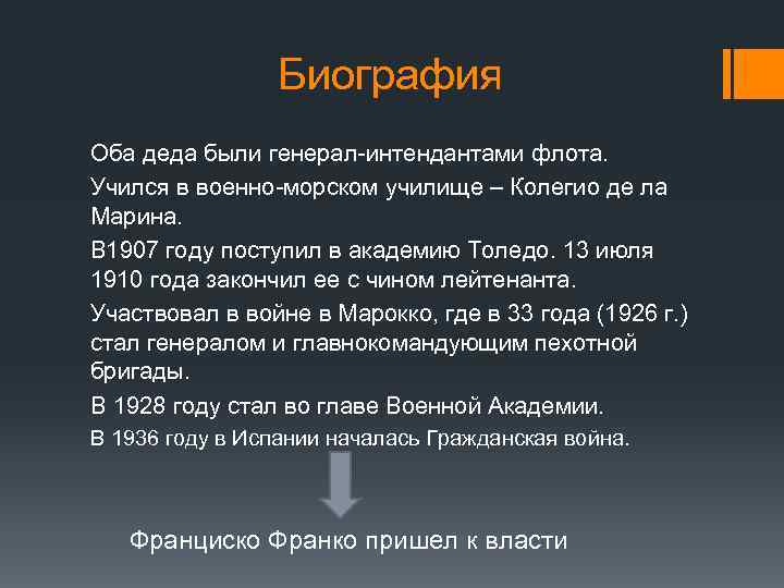 Биография Оба деда были генерал-интендантами флота. Учился в военно-морском училище – Колегио де ла