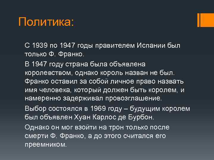 Установление диктатуры франко в испании презентация