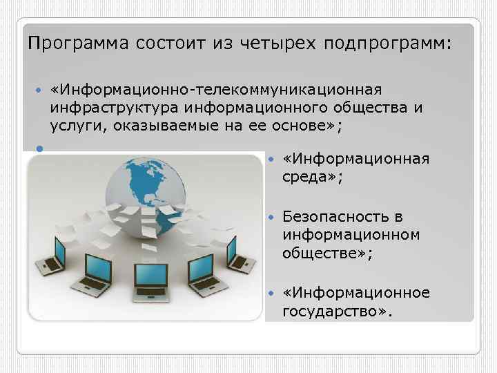 Презентация инфраструктура