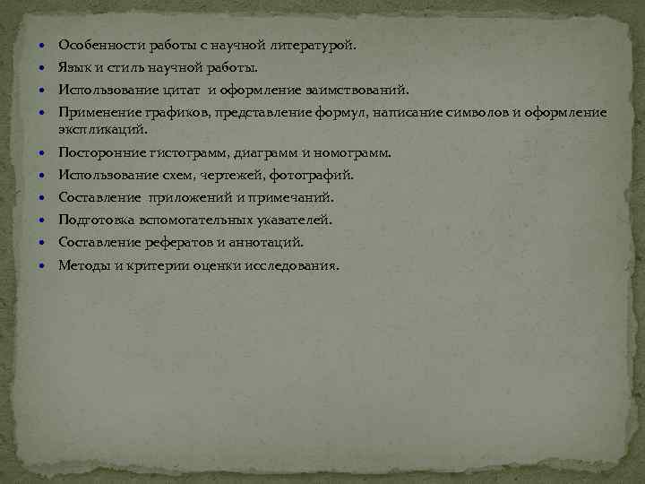  Особенности работы с научной литературой. Язык и стиль научной работы. Использование цитат и