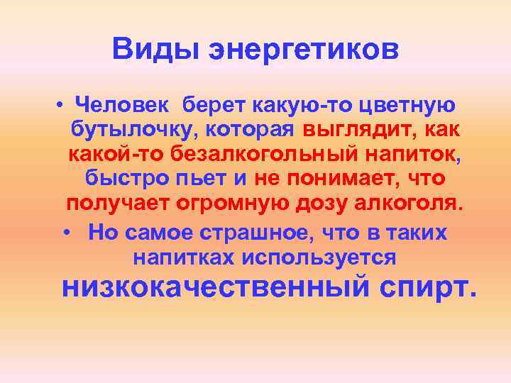 Виды энергетиков • Человек берет какую-то цветную бутылочку, которая выглядит, какой-то безалкогольный напиток, быстро