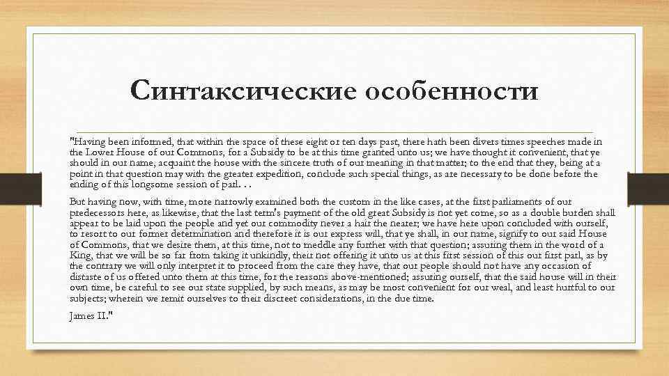 Синтаксические особенности "Having been informed, that within the space of these eight or ten