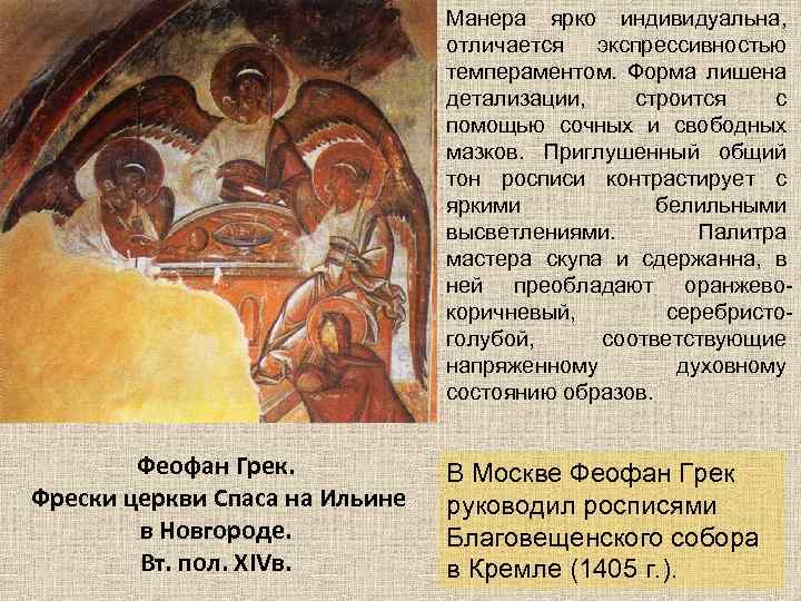 Манера ярко индивидуальна, отличается экспрессивностью темпераментом. Форма лишена детализации, строится с помощью сочных и