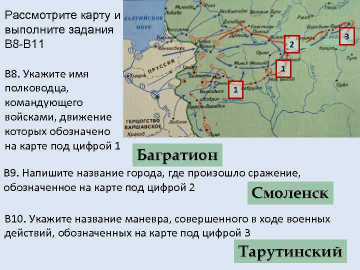 Победа в обозначенном на схеме походе была одержана за счет недавно организованных на европейский