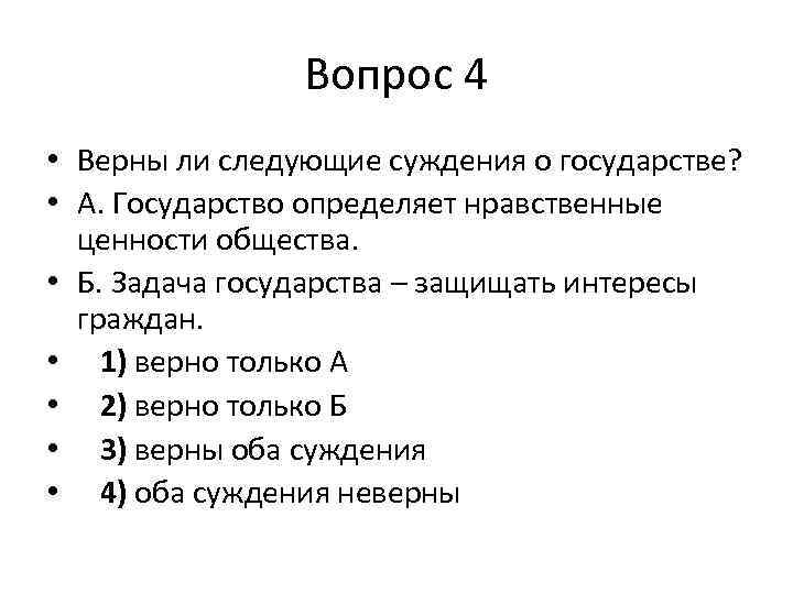 Верны ли следующие суждения о потребностях