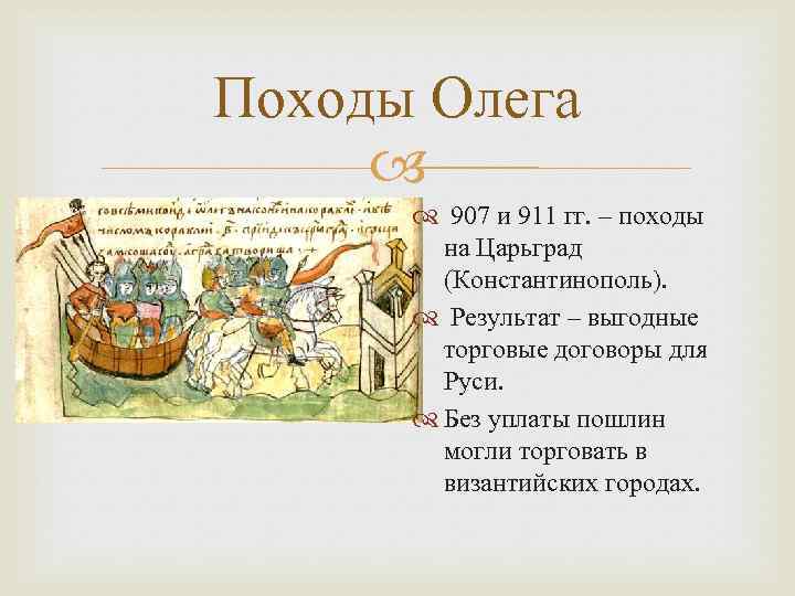 Поход князя олега на царьград