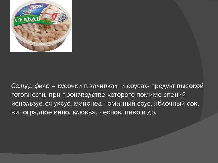 Морепродукты рыбные консервы и пресервы технология 7 класс презентация