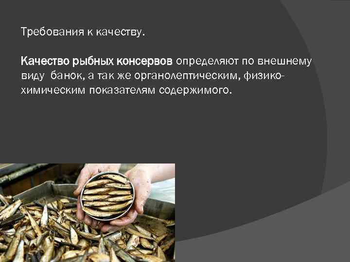 Морепродукты рыбные консервы и пресервы технология 7 класс презентация