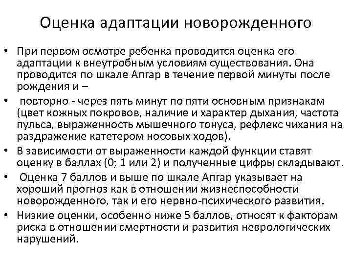 Особенности адаптации недоношенного новорожденного к условиям внеутробной жизни презентация