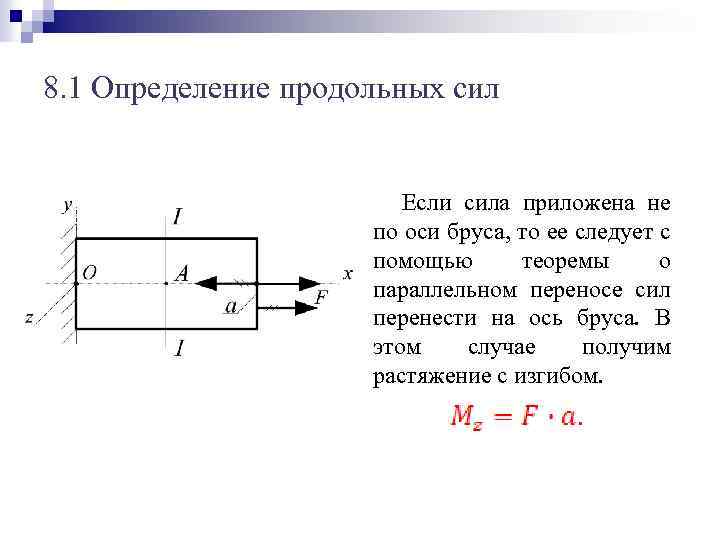 Продольная сила бруса. Продольное усилие. Определение продольных сил. Продольная сила. Определить продольную силу.