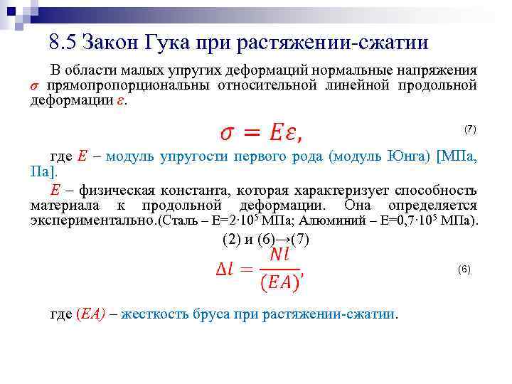 На рисунке показано напряженное состояние в точке модуль упругости