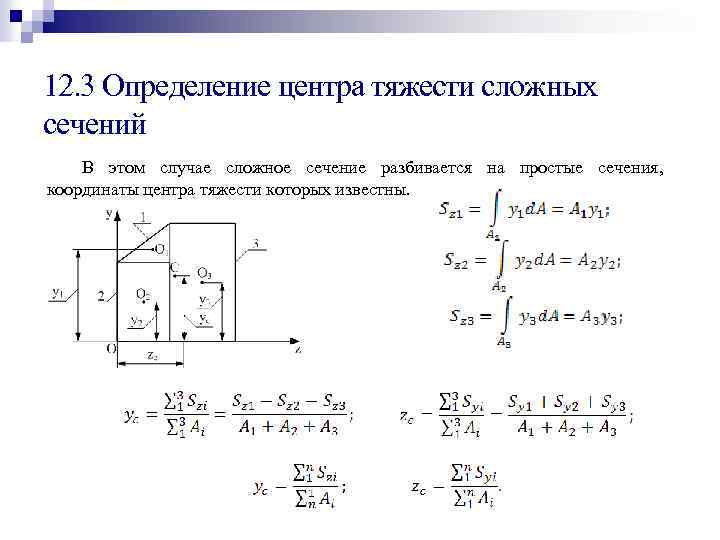 Определение центра тяжести сложной