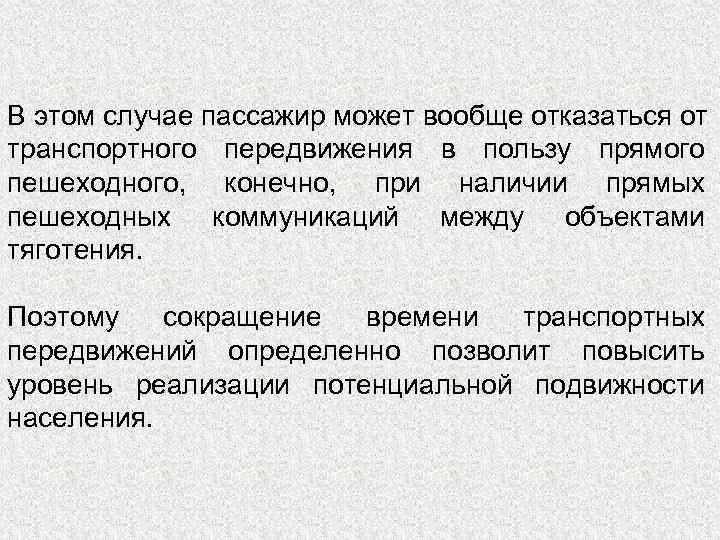 Отношение подвижностей. Транспортная подвижность населения. Рисунки транспортная подвижность населения. Транспортная подвижность населения картинка.