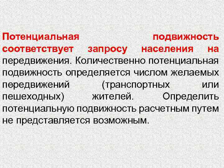 Ограничение подвижности. Подвижность населения определяют. Причины подвижности населения. Локальные подвижности. Подвижность примеры.