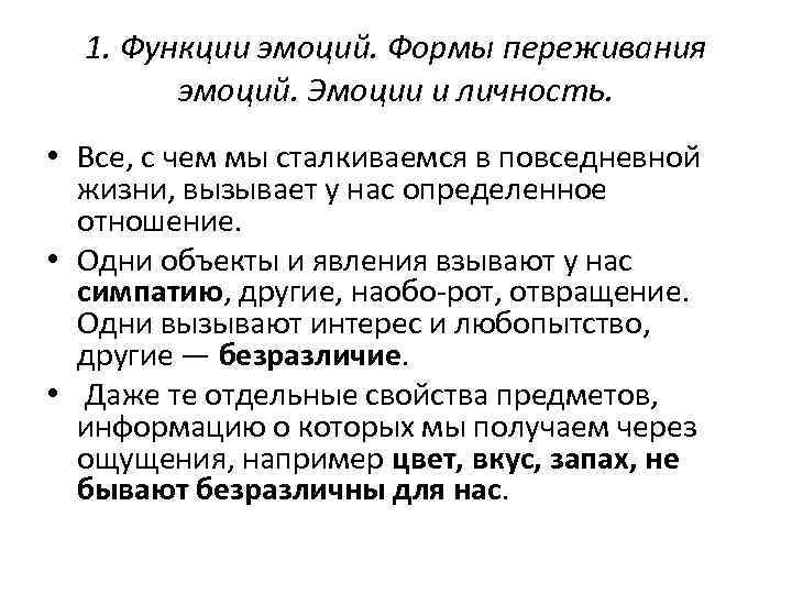 Какие чувства и переживания вызвал у вас. Формы переживания чувств в психологии. Формы переживания эмоций и чувств в психологии. Формы эмоциональных переживаний психология. Эмоции и личность.