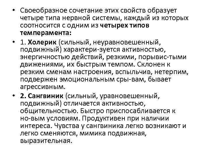 Качественно своеобразное сочетание свойств психики. Способности и типологические особенности свойств нервной системы.