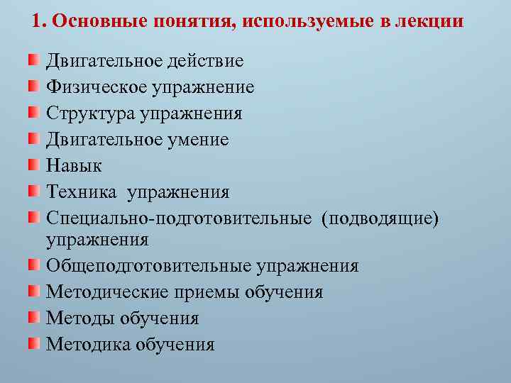 Понятие упражнение. Структура упражнения в методике. Методы и методические приемы обучения гимнастическим упражнениям. Методические приемы в лекции. Упражнения понятие.