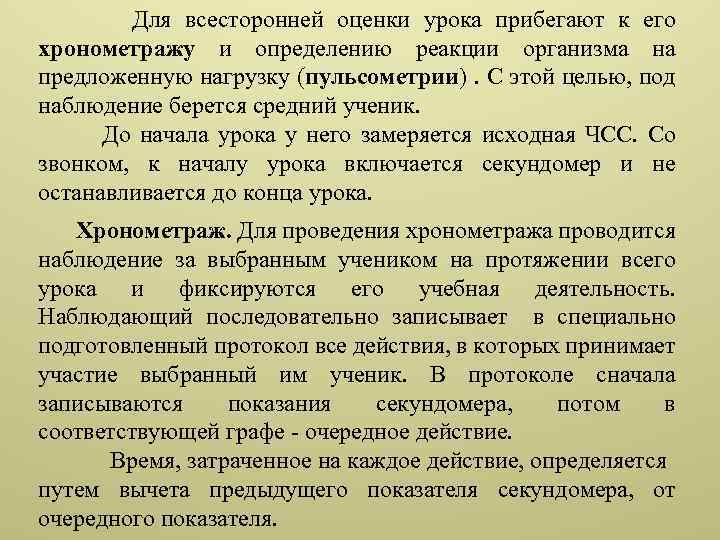 Хронометраж занятия. Протокол хронометрирования урока физической культуры. Протокол хронометража урока. Протокол хронометрирования занятия. Протокол проведения хронометража занятия это.