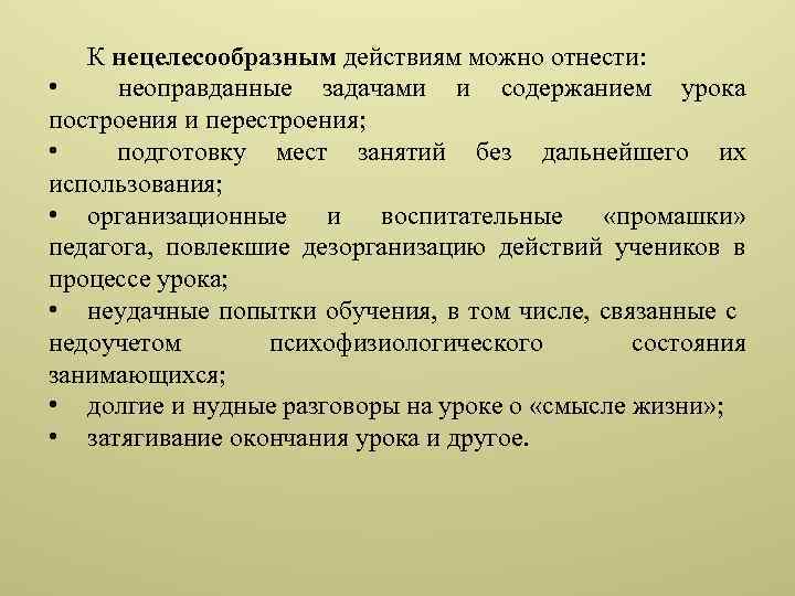 Не целесообразно или. Является нецелесообразным. Целесообразно или целесообразным как правильно. Не считаю целесообразным. Работа нецелесообразной.