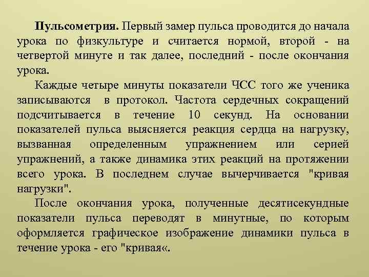 Протокол пульсометрии урока физической культуры