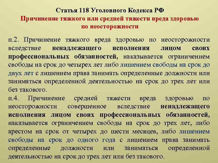 Статья 118. 118 Статья уголовного. 118 Статья уголовного кодекса РФ. 118 Статья УК РФ.