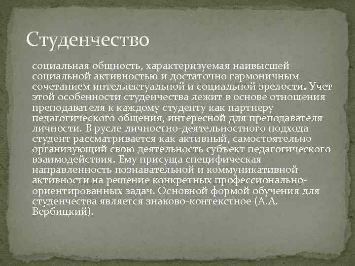 Студенчество как социальная группа презентация