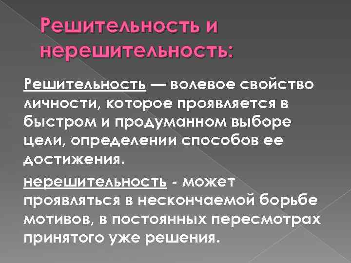 Волевые свойства личности структура волевых качеств