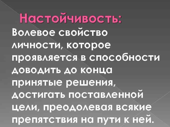 Свобода выбора и волевое воспитание презентация