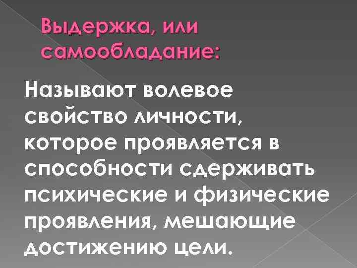 Презентация на тему свобода выбора и волевое воспитание