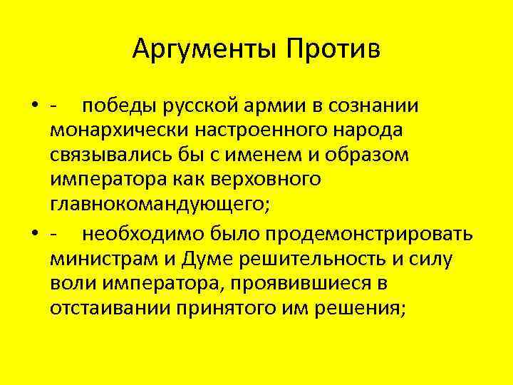 Аргументы п. Аргументы против армии. Аргументы за и против армии \. Аргументы против Петра первого. Аргументы за срочную службу.