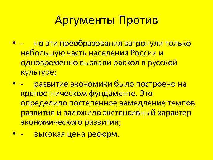 Положительные аргументы