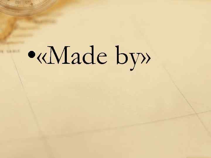  • «Made by» 
