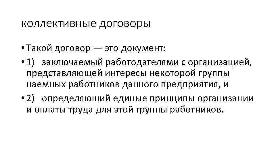 Социальные факторы формирования заработной платы проект