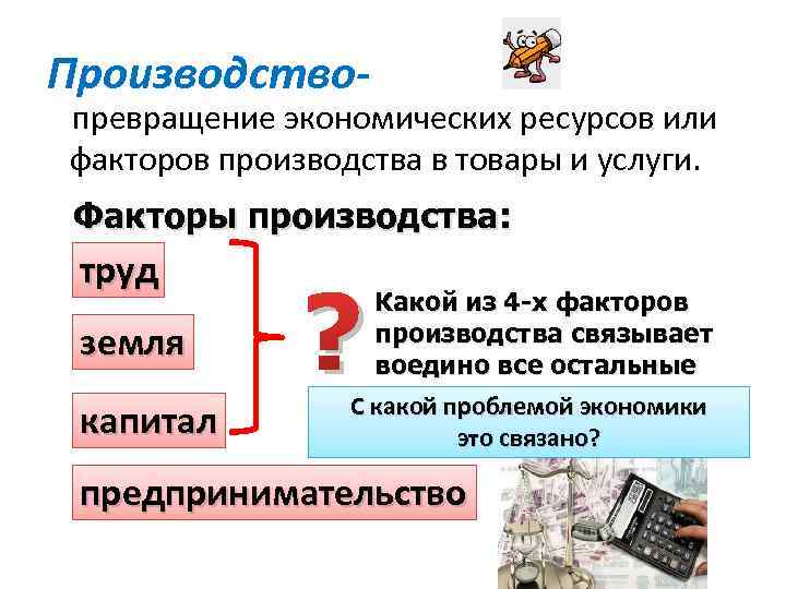 3 экономические ресурсы и факторы производства