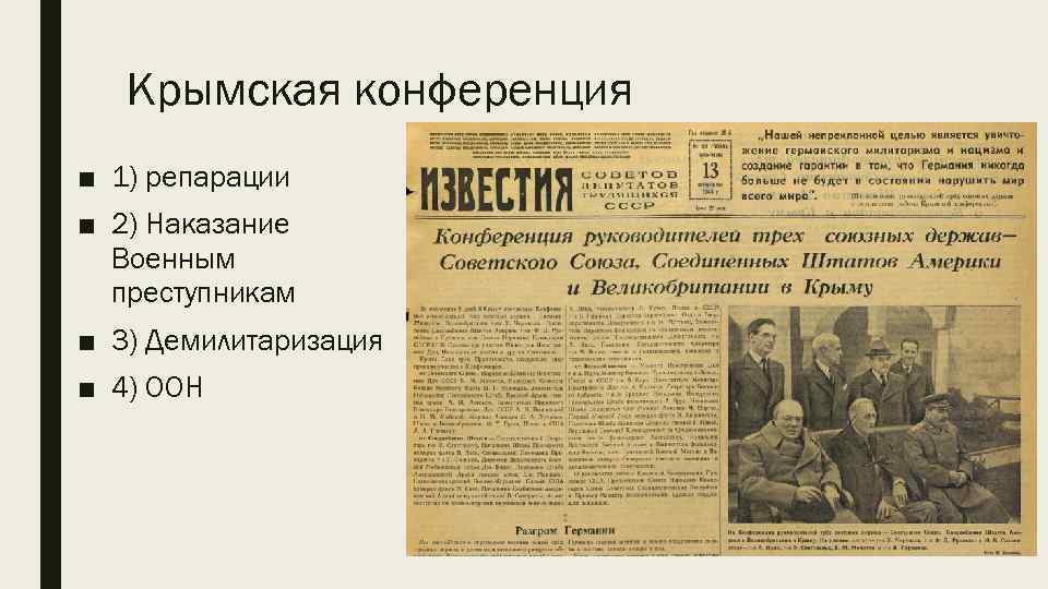 Вторая мировая война разгром агрессоров в 1942 1945 презентация