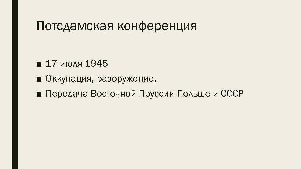 Вторая мировая война разгром агрессоров в 1942 1945 презентация