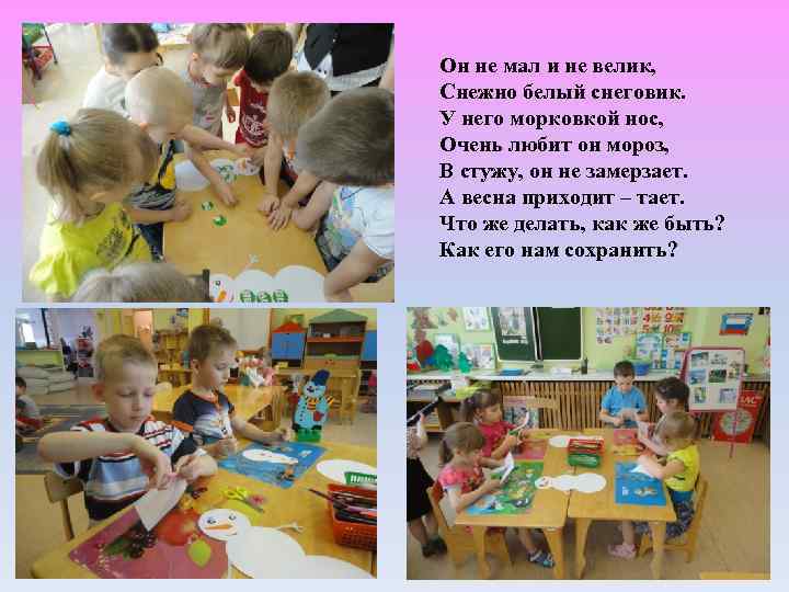 Он не мал и не велик, Снежно белый снеговик. У него морковкой нос, Очень