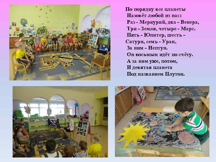 По порядку все планеты Назовёт любой из нас: Раз - Меркурий, два - Венера,