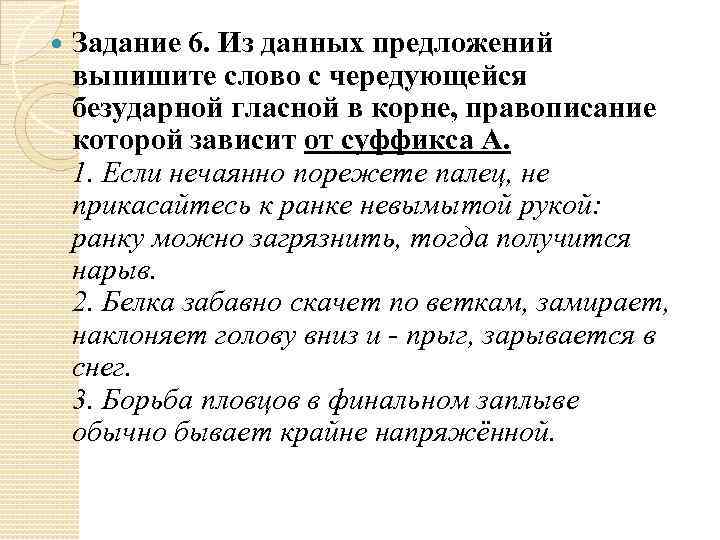 Из предложений 3 4 выпишите слово. Из предложений выпишите слово с чередующейся гласной в корне. Выпишите слова с чередующейся безударной гласной в корне.. Dsgbibnt BP ghtlkj;tybz ckjdj c xthtle.OTQ ulfcyjq. Из данного предложения выпишите слово.